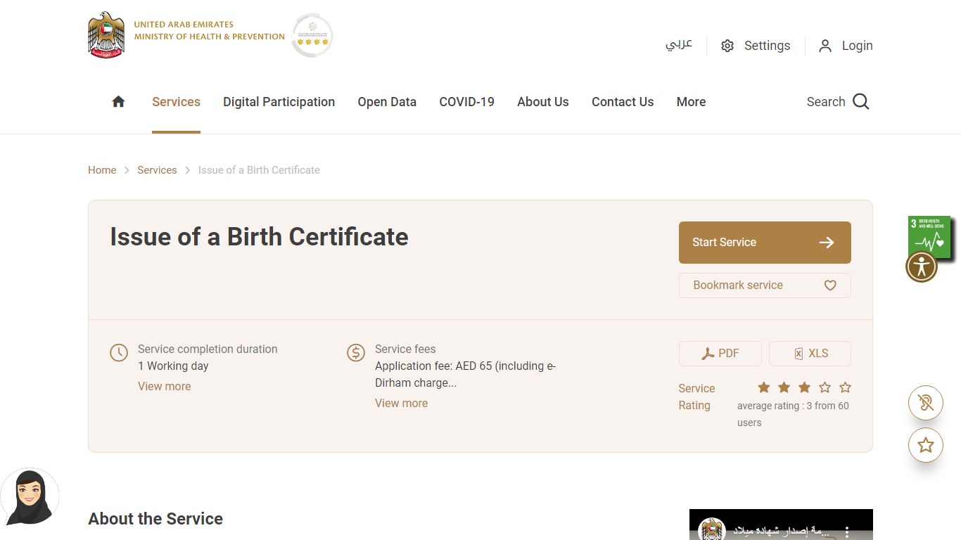 Issue of a Birth Certificate | Services | Ministry of Health and ...